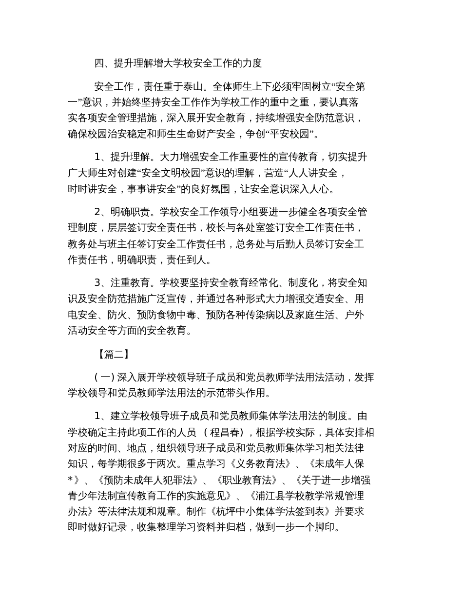 2019年学校普法工作计划报告_第3页