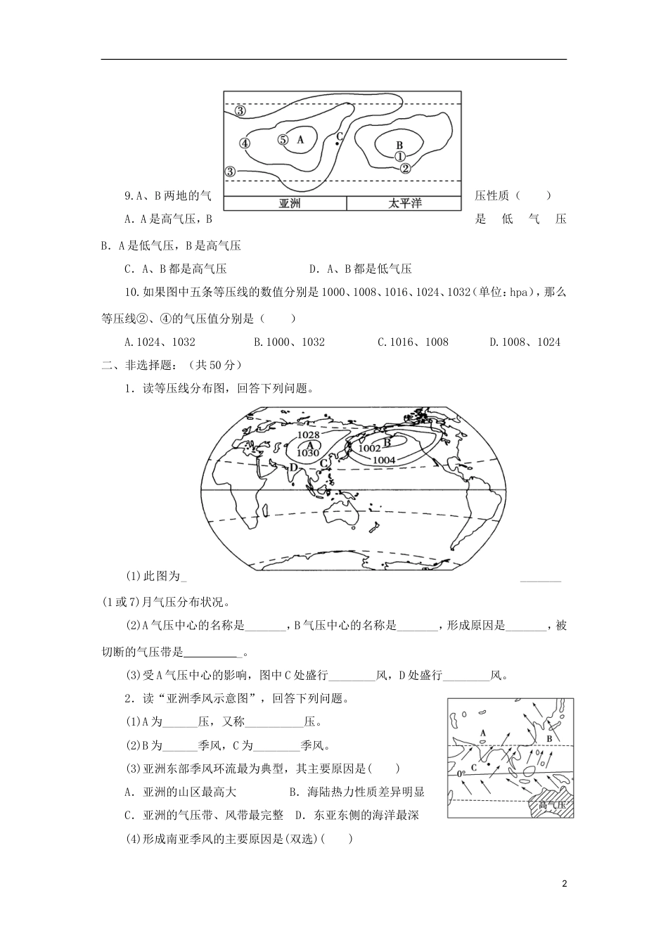 高中地理第二章地球上的大气第二节气压带与风带时练习新人教必修_第2页