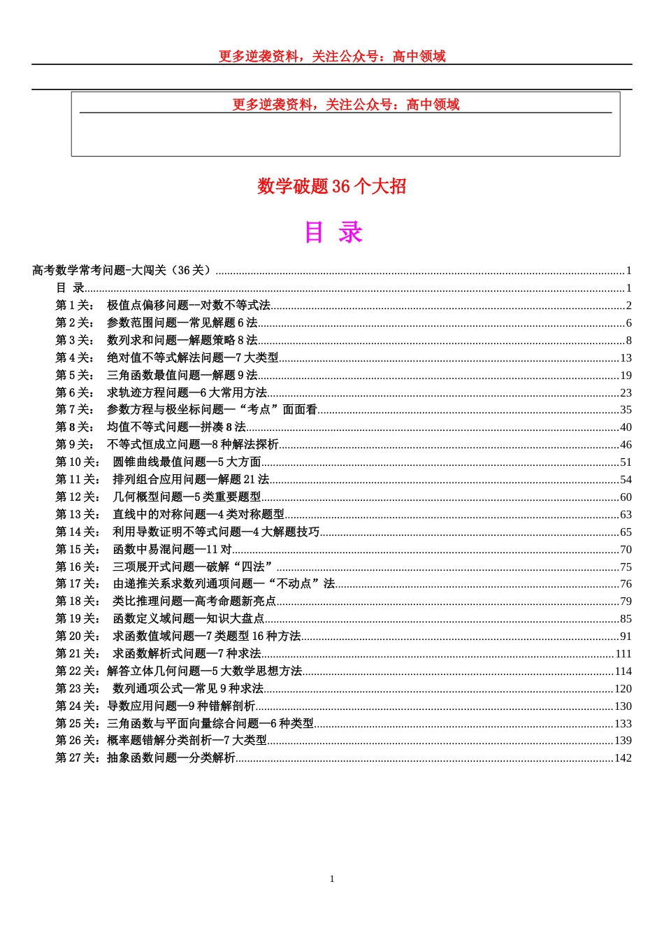 数学破题27个大招_第1页