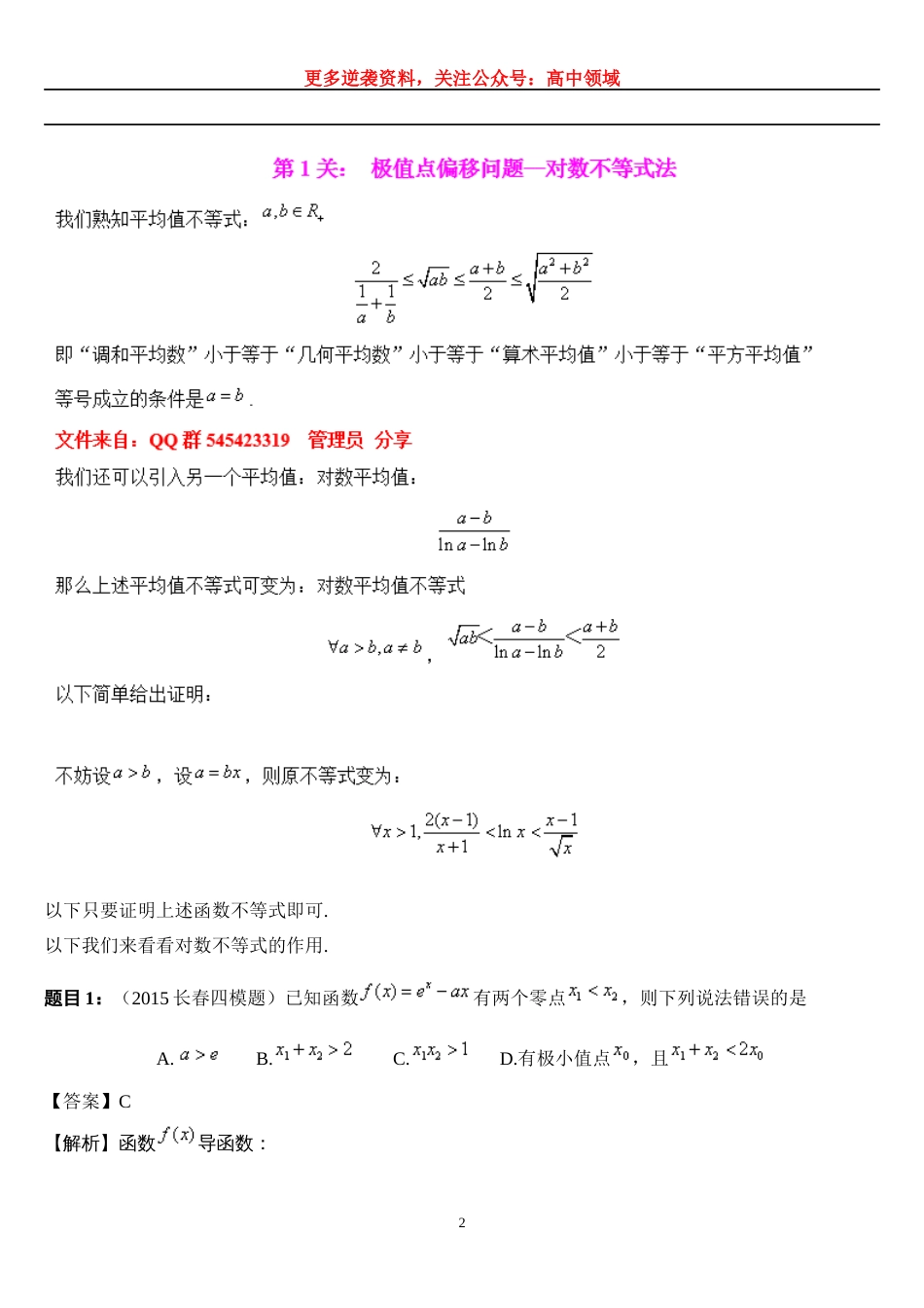 数学破题27个大招_第2页