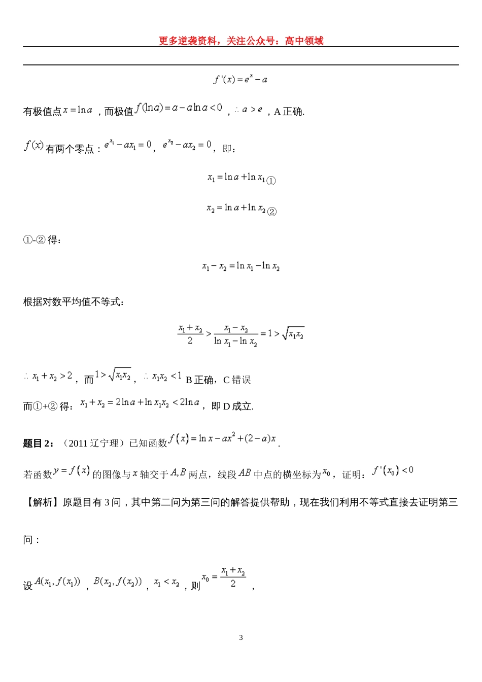 数学破题27个大招_第3页