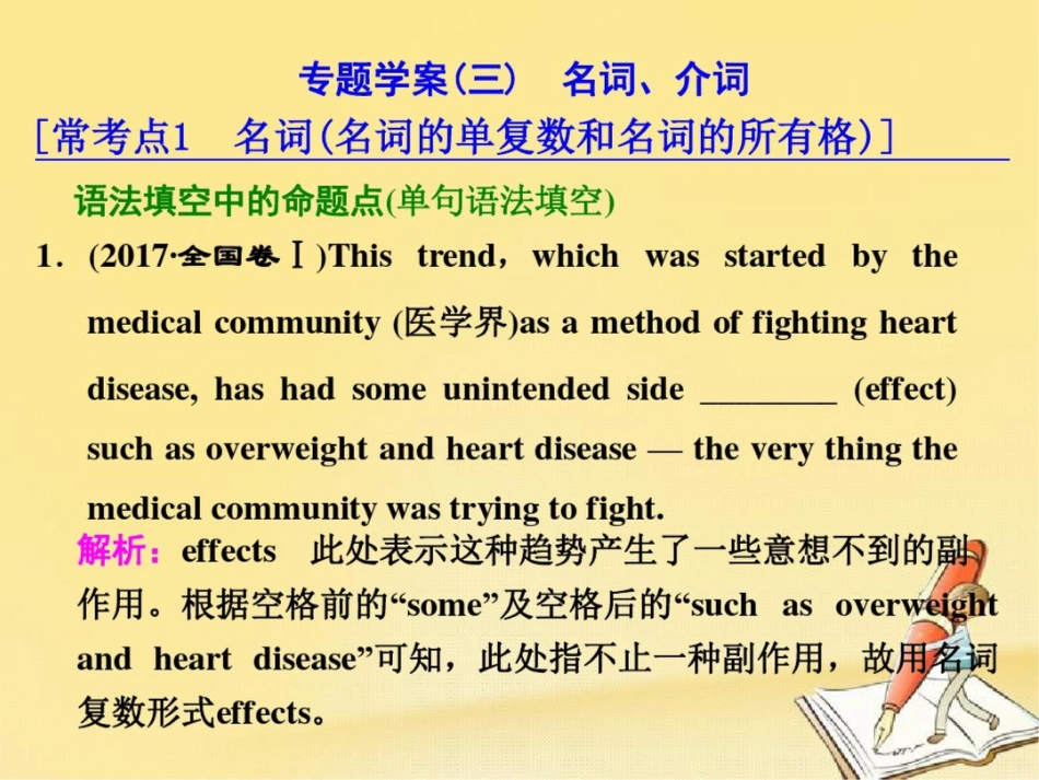 2018年高考英语二轮复习专题辅导与测试一语法主导下的语法填空与短文改错专题学案(三)名词、介_第1页