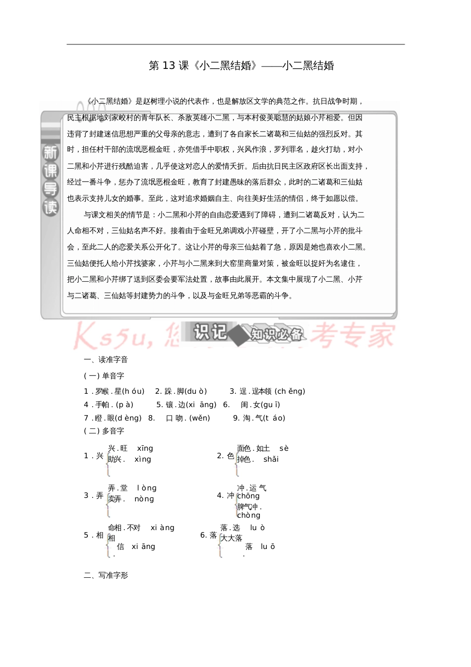 2017-2018学年高中语文第13课《小二黑结婚》-小二黑结婚教师用书新人教版选修《中国小说欣_第1页