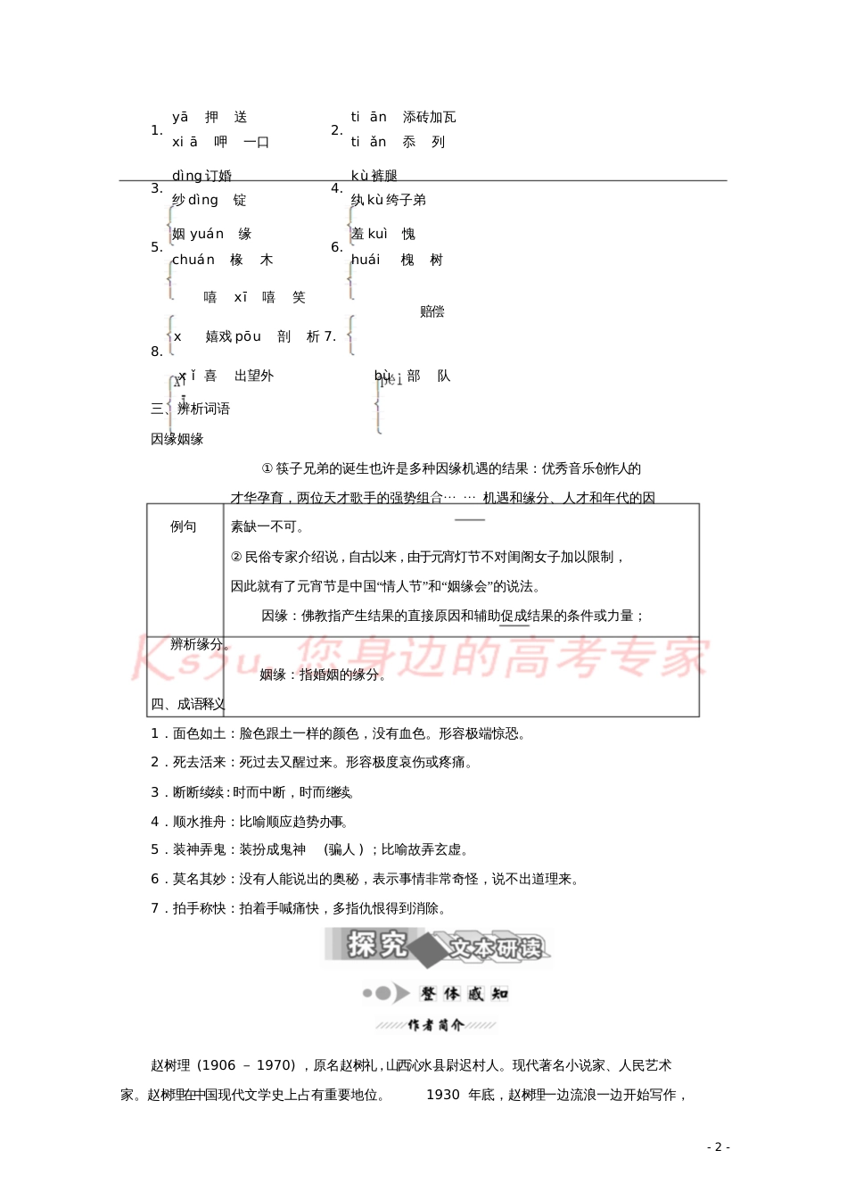 2017-2018学年高中语文第13课《小二黑结婚》-小二黑结婚教师用书新人教版选修《中国小说欣_第2页