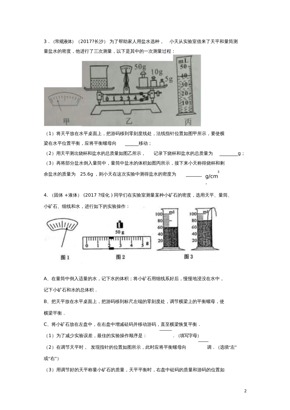 2017年中考物理试题汇编测量密度实验题_第2页