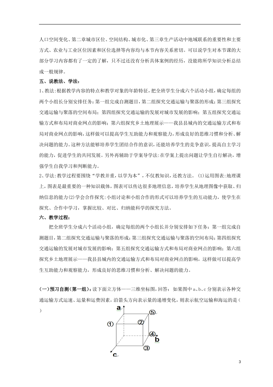 高中地理第三章域产业活动交通运输布局及其对域发展的影响教案湘教必修_第3页