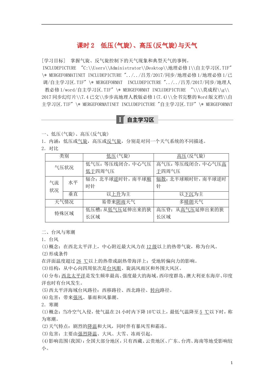 高中地理第二章地球上的大气常见天气系统课时学案新人教必修_第1页