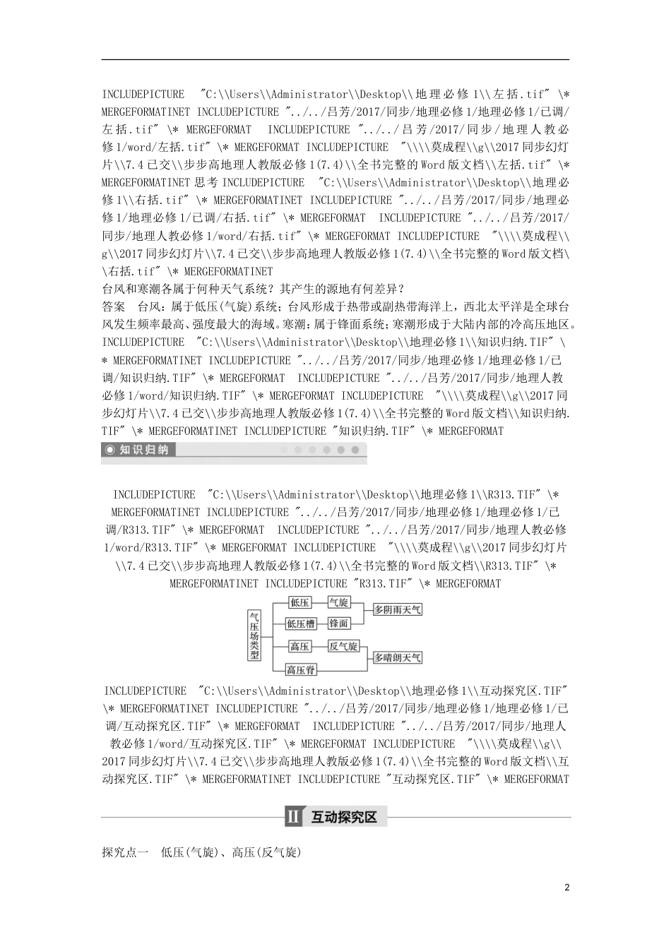 高中地理第二章地球上的大气常见天气系统课时学案新人教必修_第2页