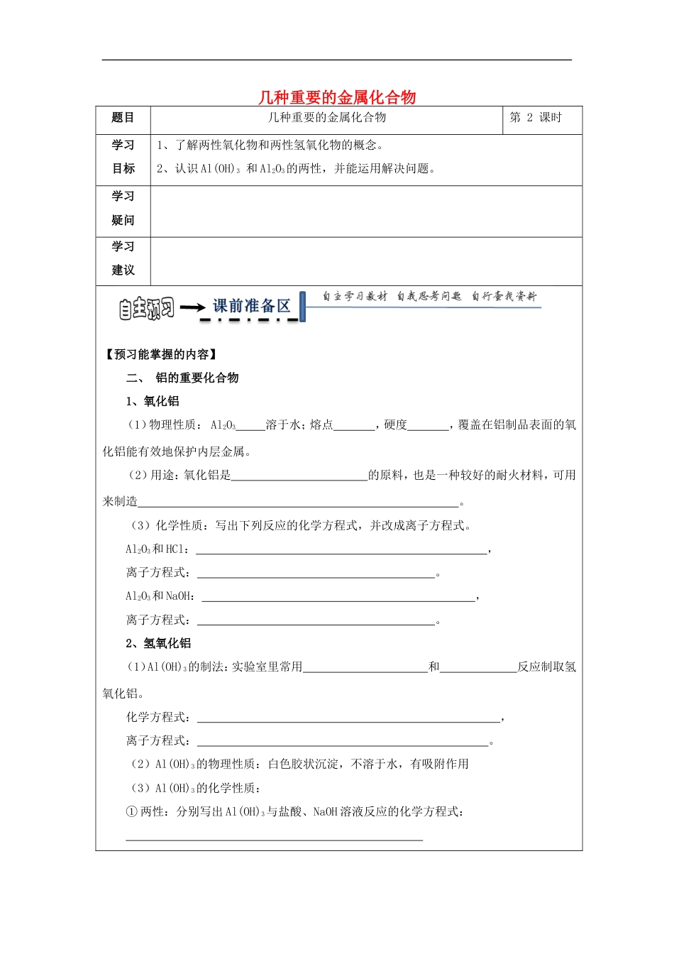 高中化学第三章金属及其化合物第二节几种重要金属化合物学案新人教必修_第1页