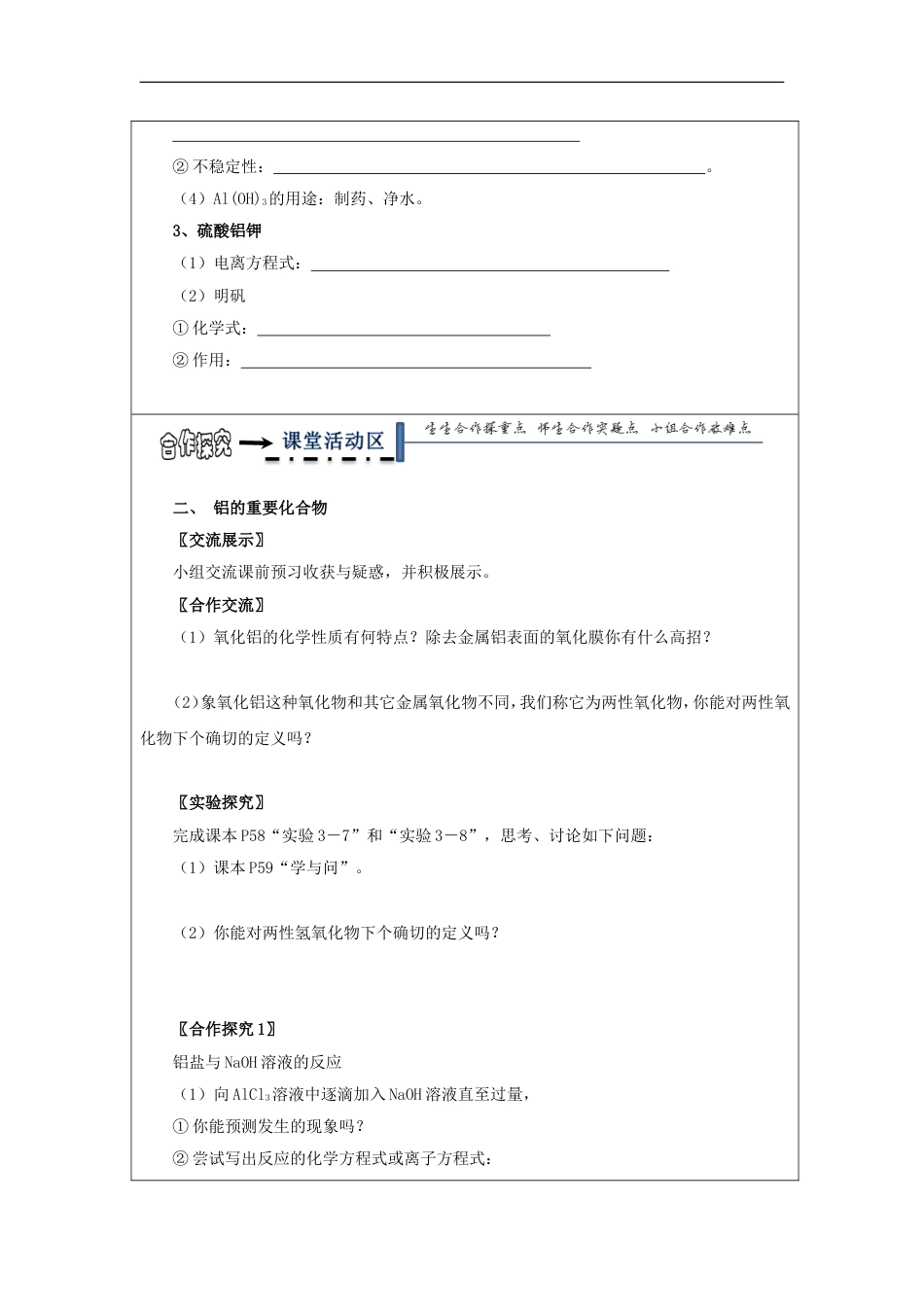 高中化学第三章金属及其化合物第二节几种重要金属化合物学案新人教必修_第2页