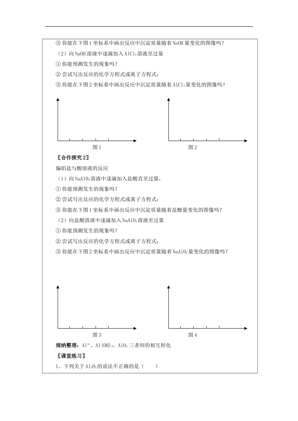 高中化学第三章金属及其化合物第二节几种重要金属化合物学案新人教必修_第3页