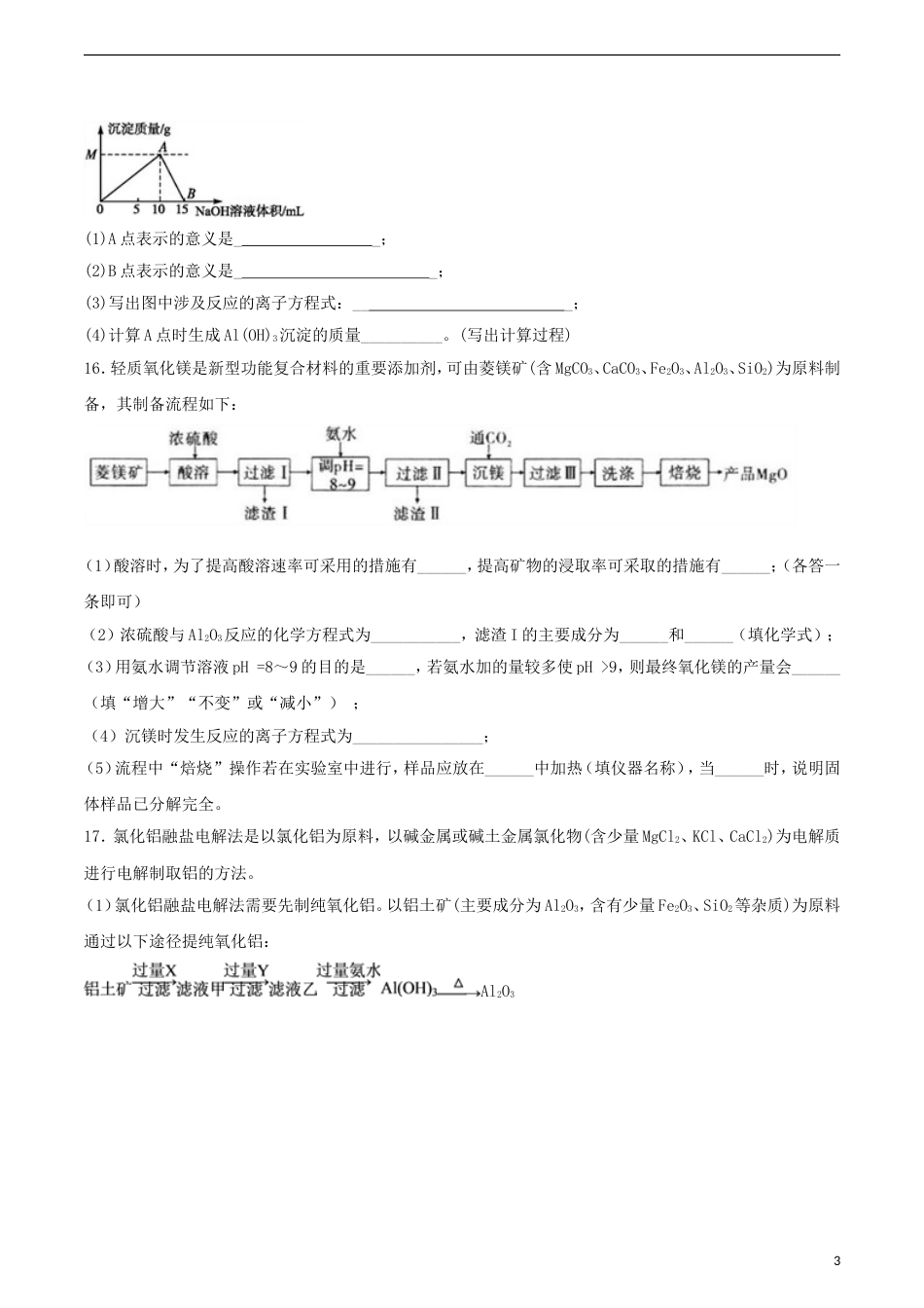 高中化学第章材料家族中的元素第节铝金属材料时测试题鲁科版必修_第3页