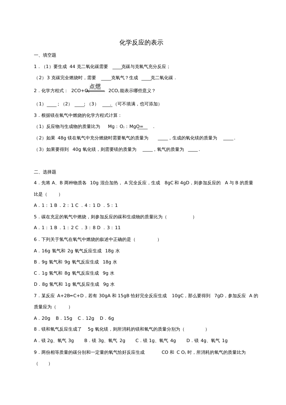 2017年中考化学专题练习化学反应的表示(含解析)_第1页