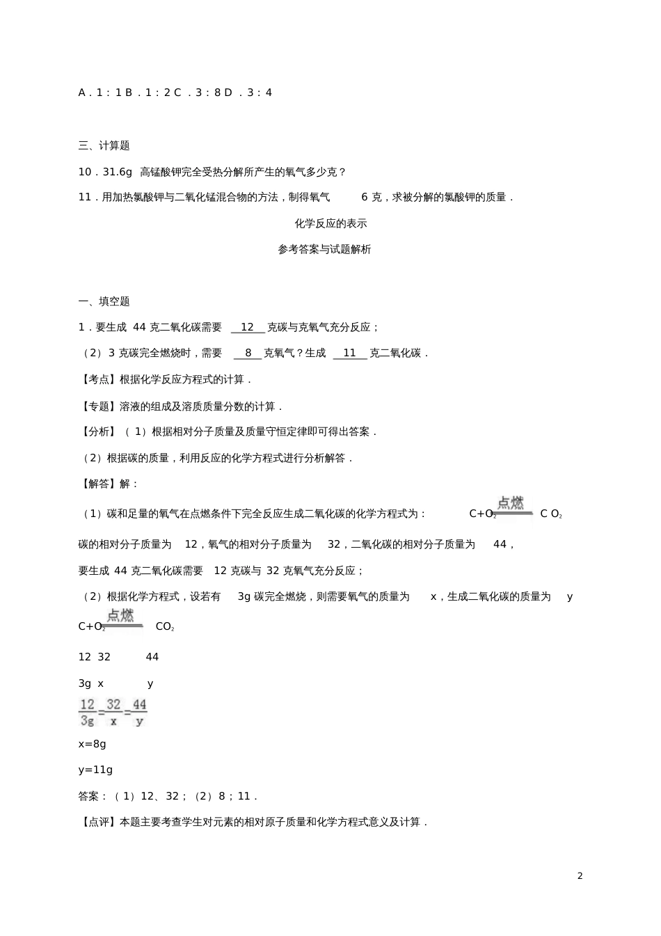 2017年中考化学专题练习化学反应的表示(含解析)_第2页