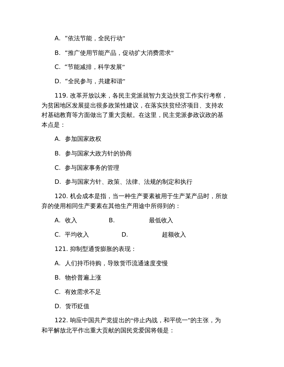 2019年国家公务员考试《行测》常识判断练习题及答案_第2页