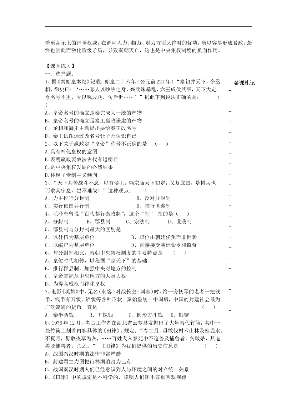 高中历史第一单元古代中国的政治制度第2课秦朝中央集权制度的形成教学案必修1_第3页