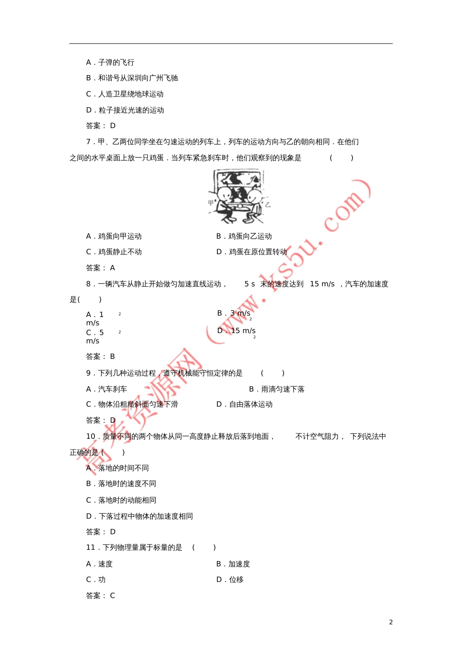 2017-2018学年高中物理学业水平考试模拟测试卷(一)_第2页