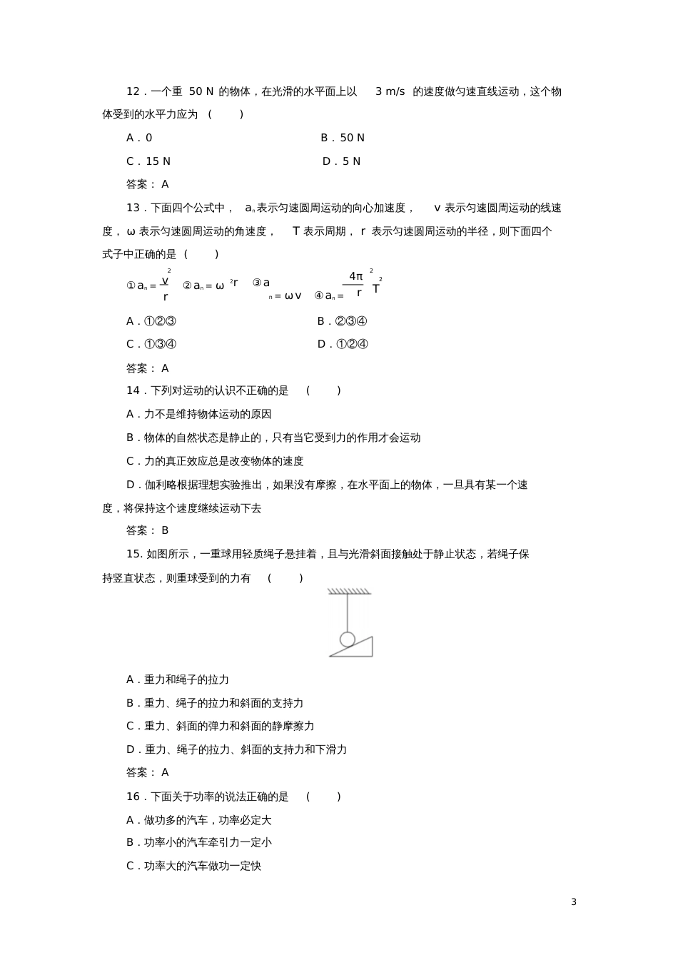 2017-2018学年高中物理学业水平考试模拟测试卷(一)_第3页