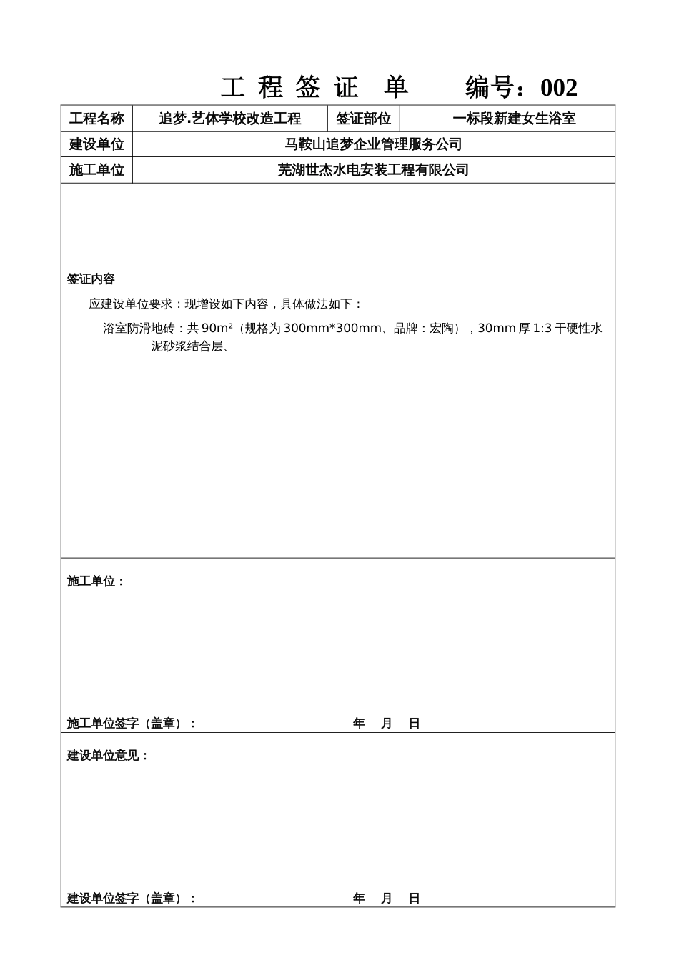 工程签证模板[共36页]_第2页