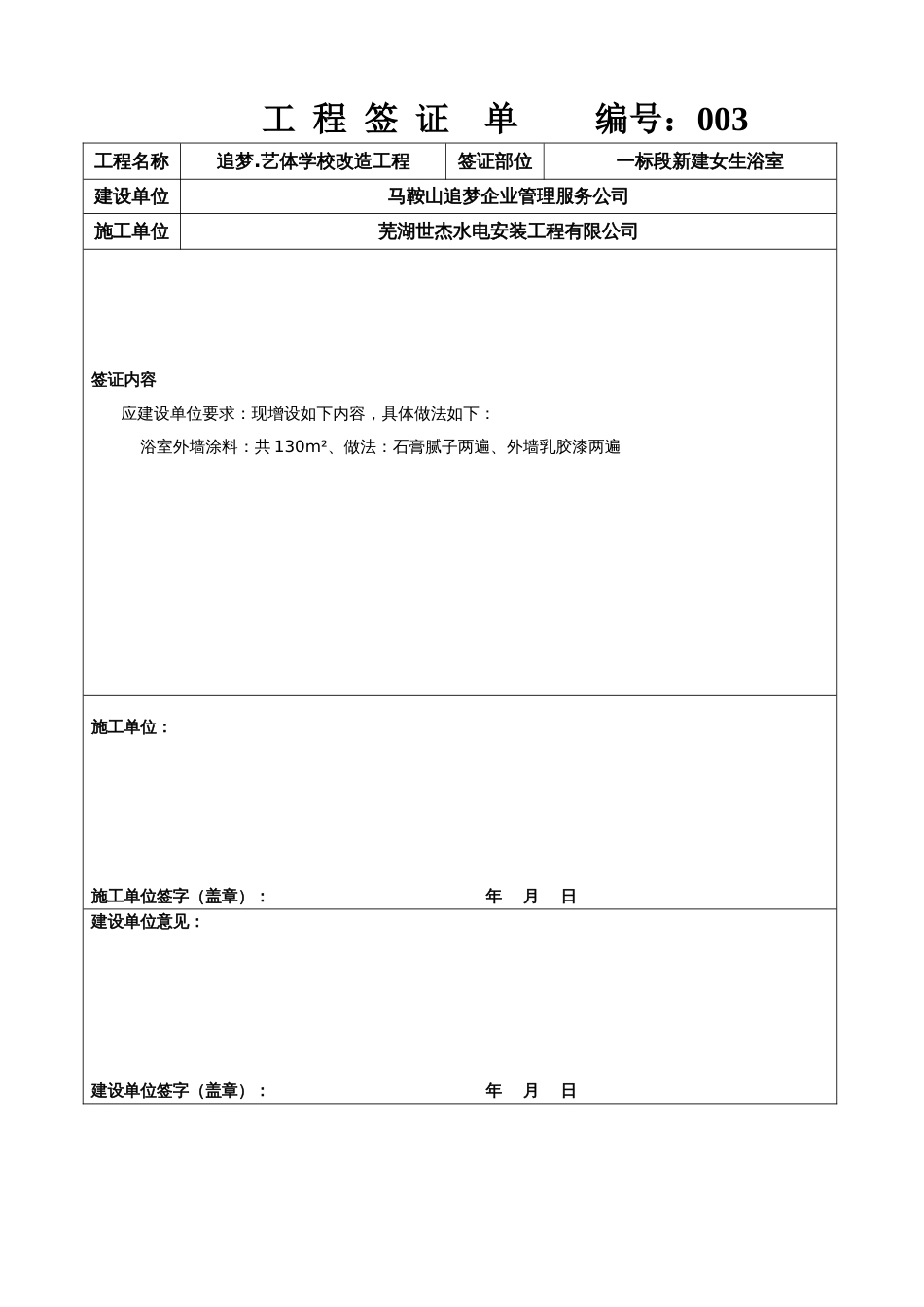 工程签证模板[共36页]_第3页