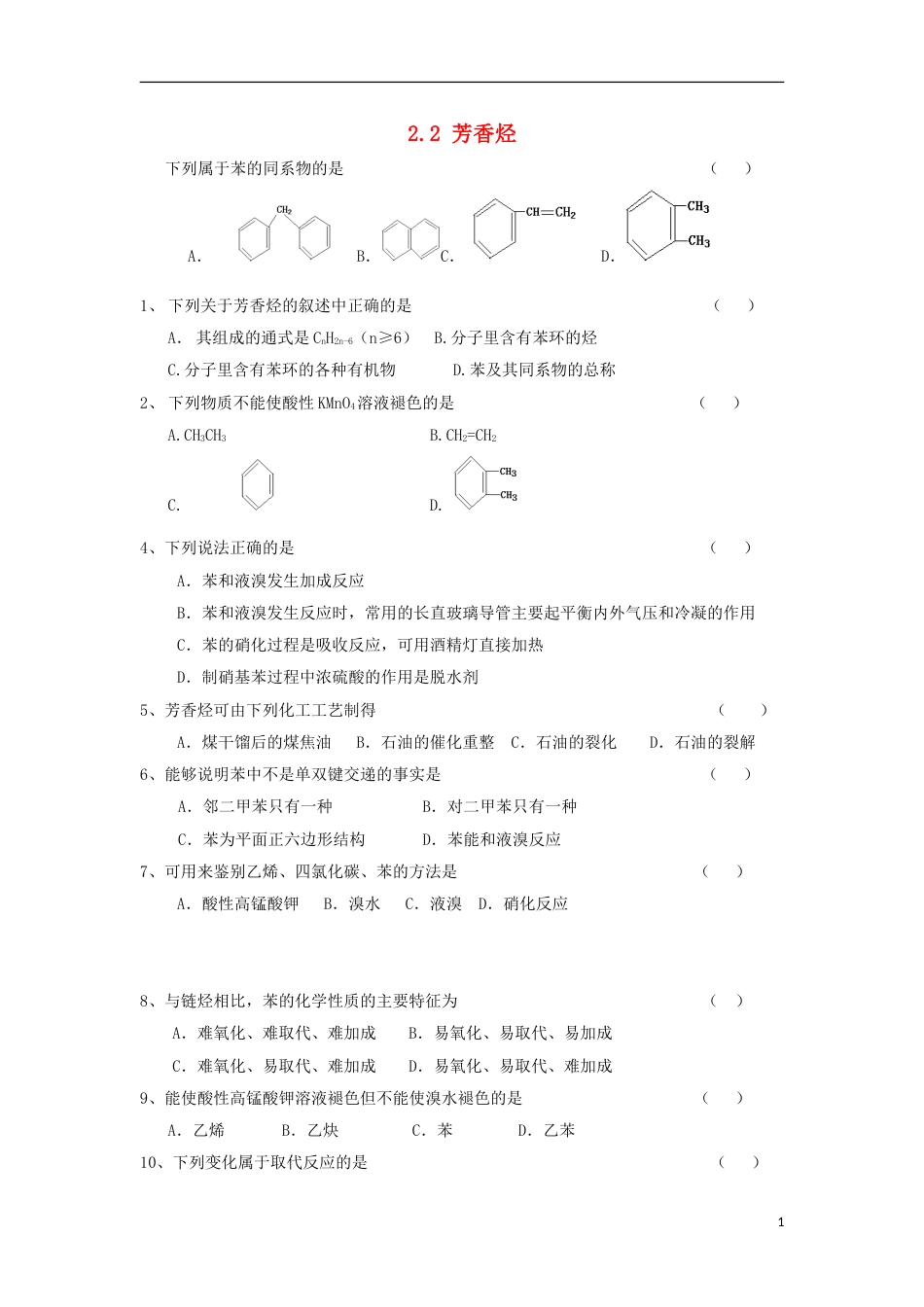 高中化学第二章烃和卤代烃第二节芳香烃学案新人教版选修_第1页