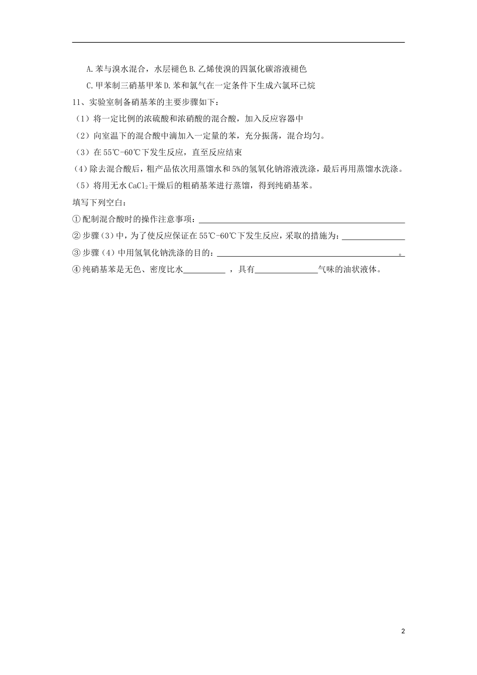 高中化学第二章烃和卤代烃第二节芳香烃学案新人教版选修_第2页