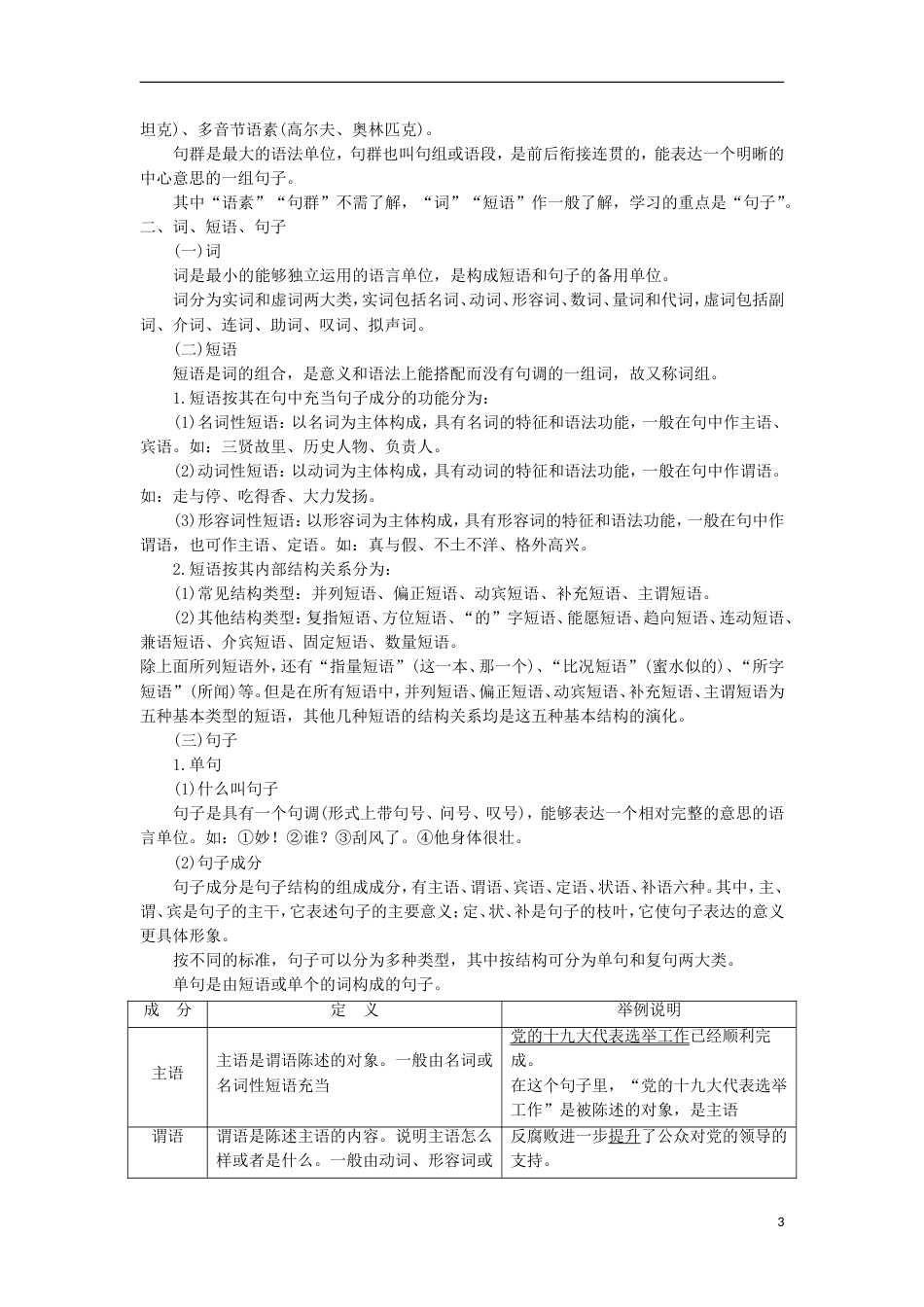 高考语文一轮总复习第五部分语言文字运用专题二辨析病句遣词造句求规范言差语错应避免教师用书_第3页