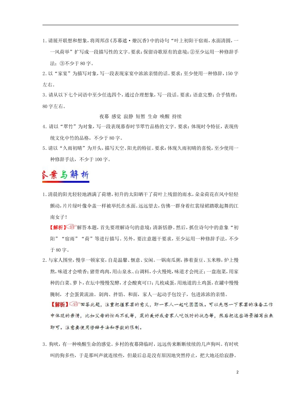 高考语文二轮复习每日一题第周扩展语句二_第2页