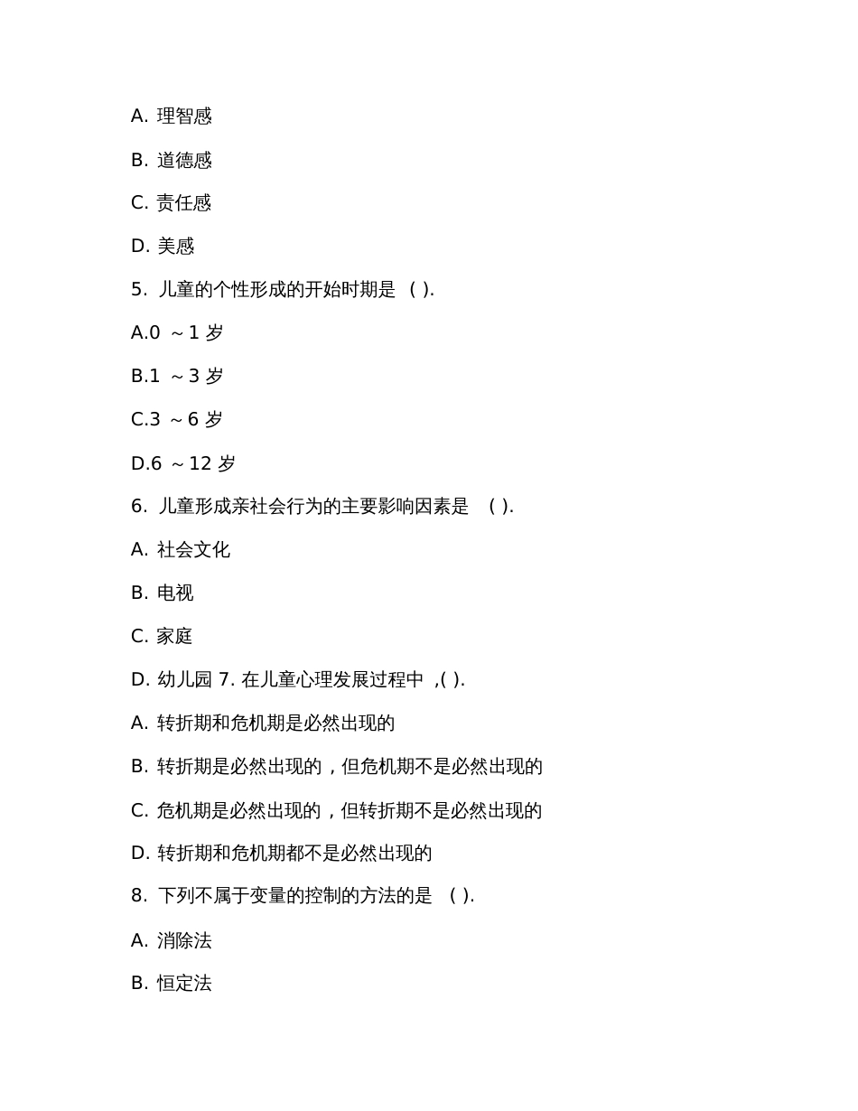 2019小学教师资格证《教育教学知识与能力》试题及答案9_第2页