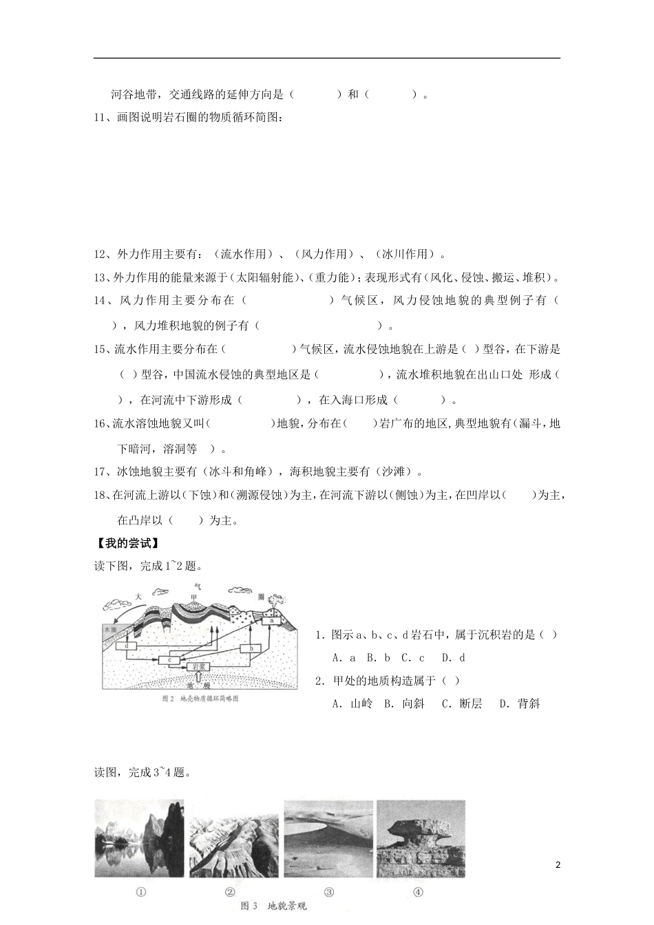 高中地理寒假学考复习限时训练八新人教_第2页