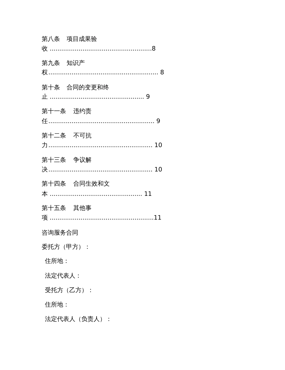 2019商务咨询服务合同范本_第3页