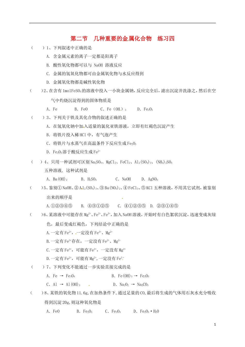高中化学第三章金属及其化合物几种重要的金属化合物练习四新人教必修_第1页