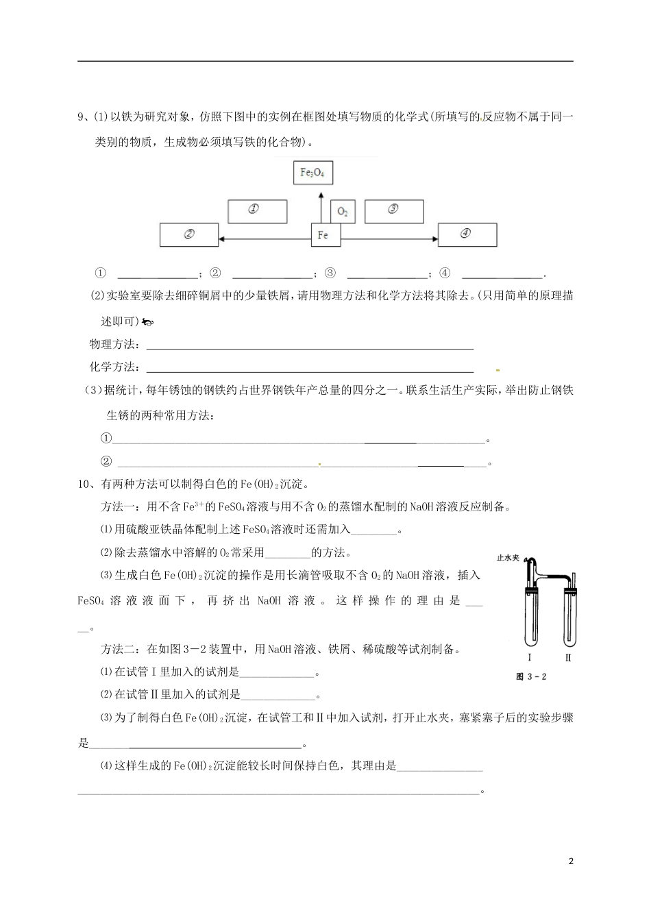 高中化学第三章金属及其化合物几种重要的金属化合物练习四新人教必修_第2页