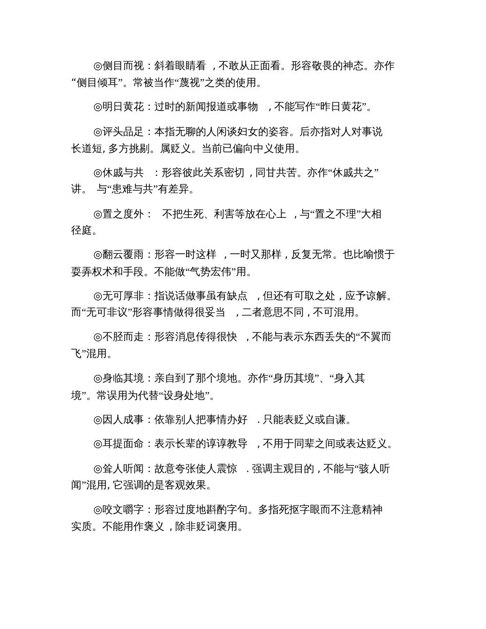 2019中考语文知识点总结：中考常见易混淆的成语_第3页