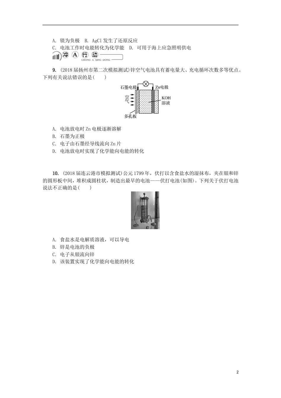 高中化学第二十一讲化学能与热能化学能与电能练习苏教选修_第2页