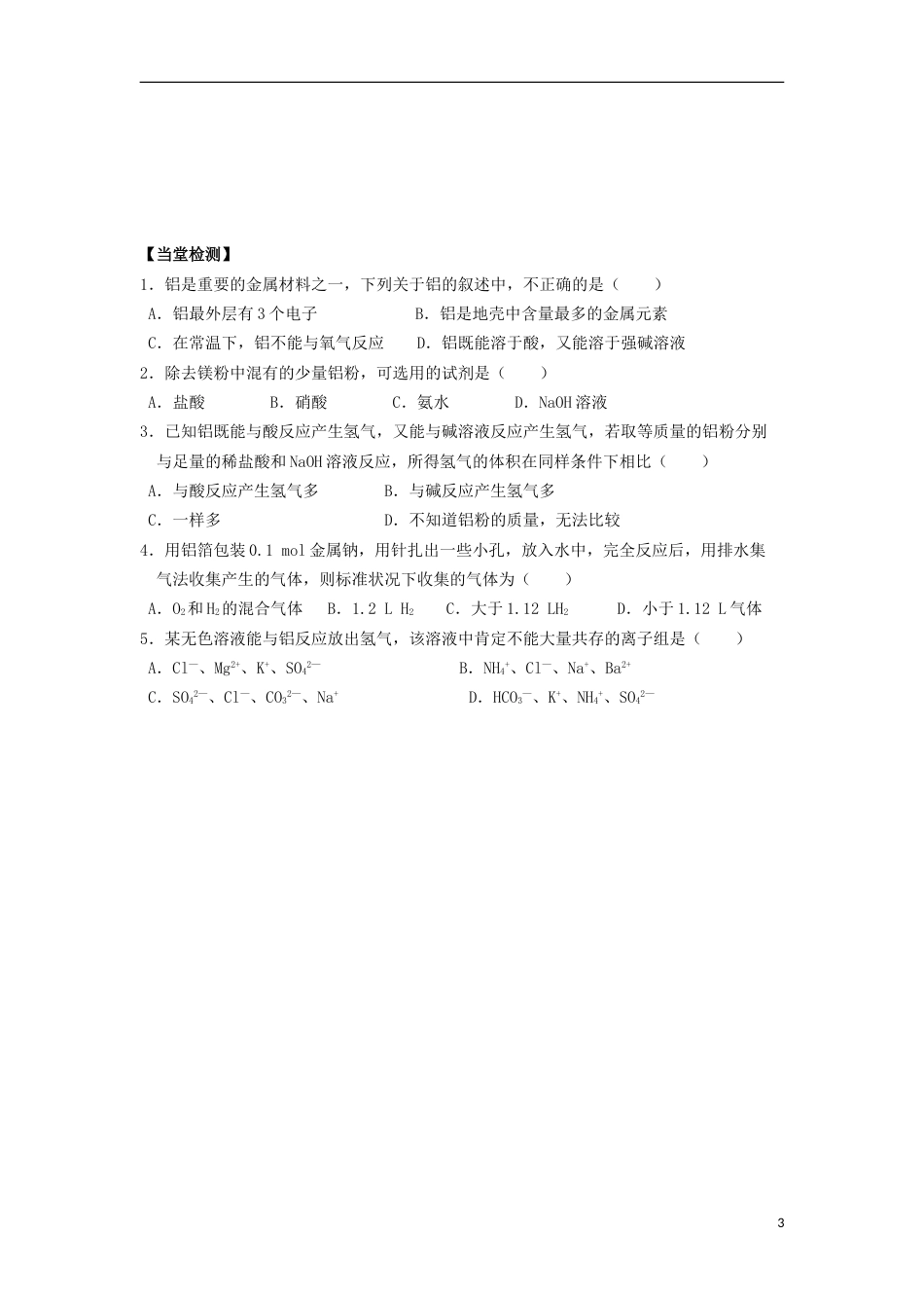高中化学第三章金属及其化合物第一节第二节时铝学案新人教必修_第3页
