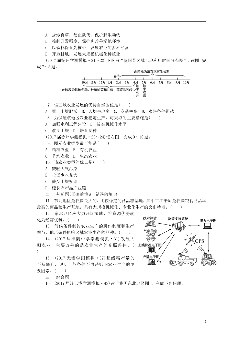 高中地理主题域可持续发展第二十八讲域农业生产与农业持续发展练习新人教_第2页