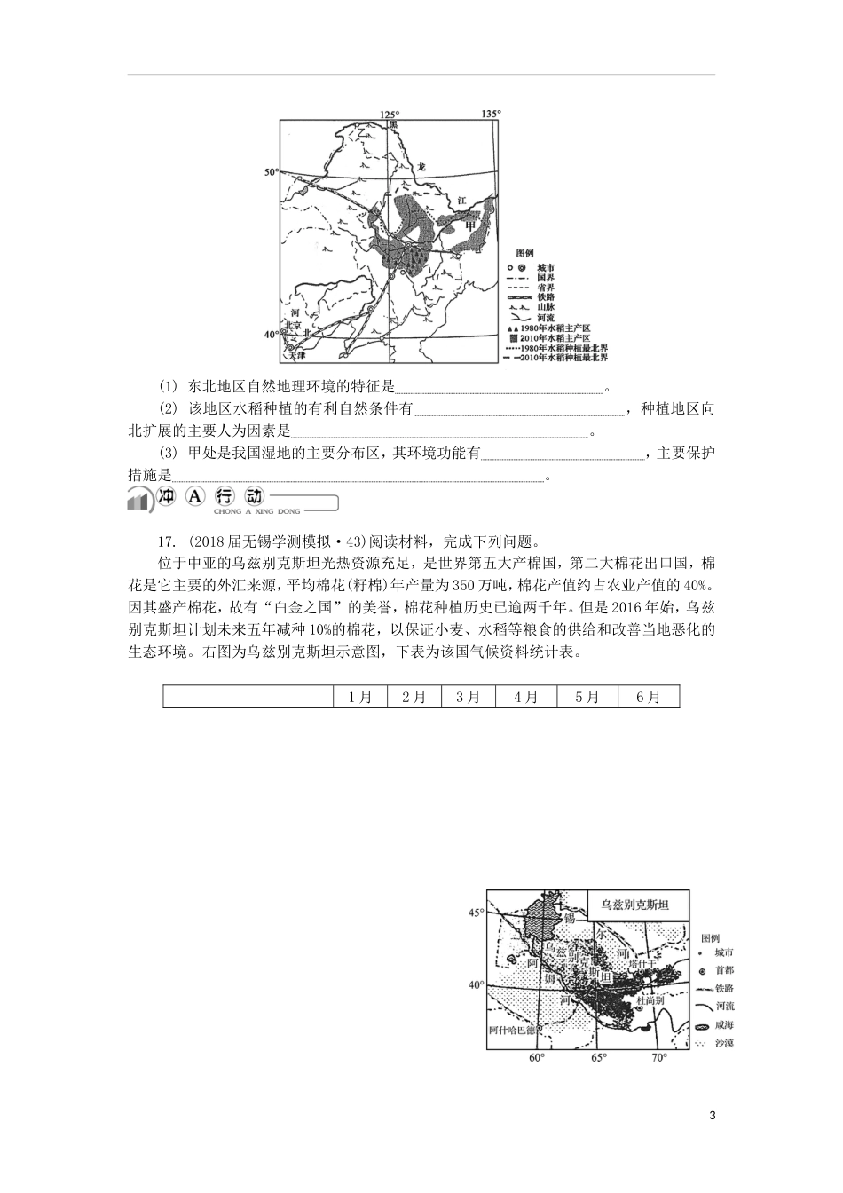 高中地理主题域可持续发展第二十八讲域农业生产与农业持续发展练习新人教_第3页