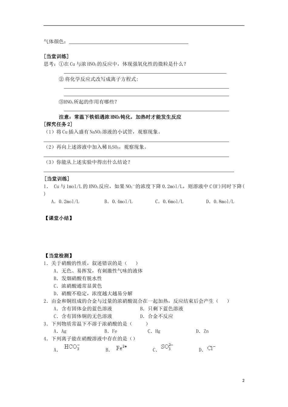高中化学第四章非金属及其化合物第四节氨硝酸硫酸时学案新人教必修_第2页
