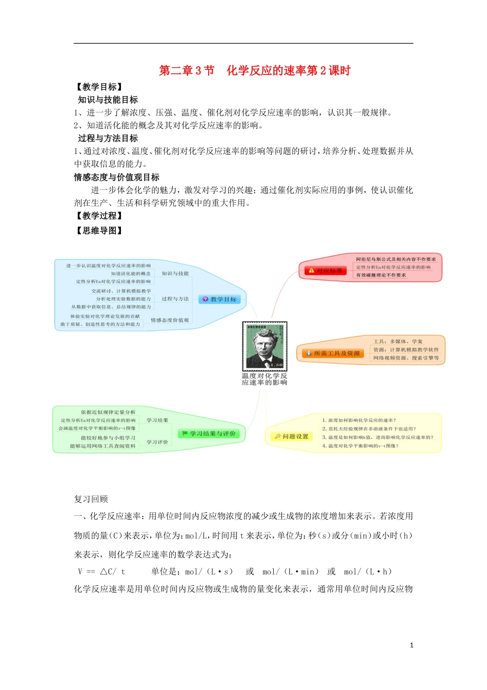 高中化学第二章化学反应的方向限度与速率第3节化学反应的速率第2课时教学设计2鲁科选修4_第1页