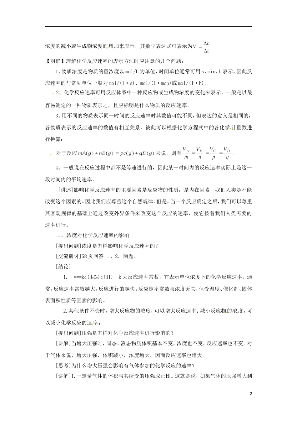 高中化学第二章化学反应的方向限度与速率第3节化学反应的速率第2课时教学设计2鲁科选修4_第2页