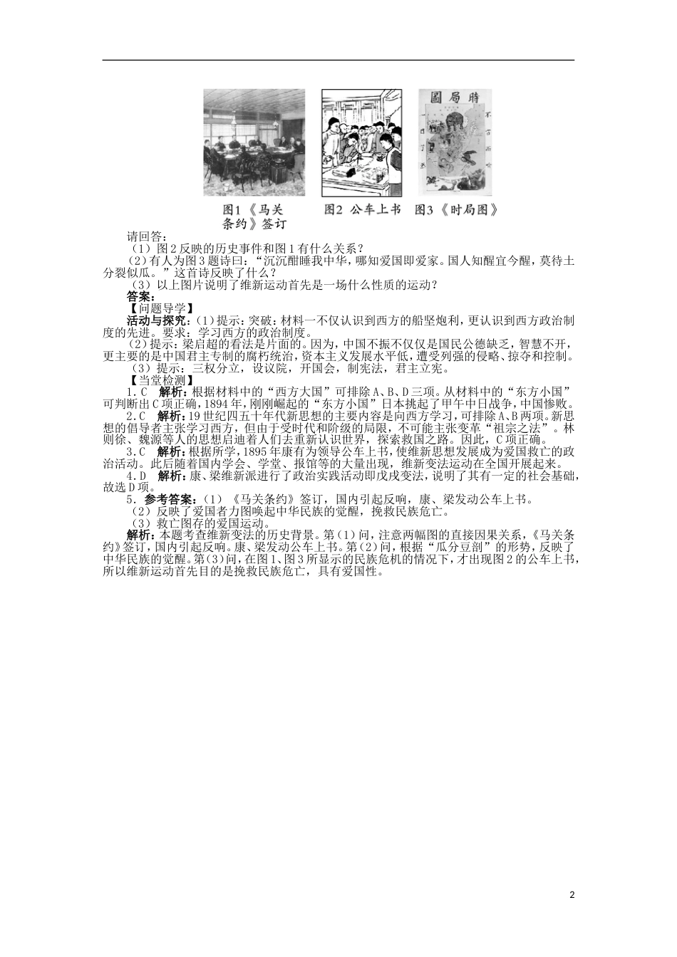高中历史专题九戊戌变法一酝酿中的变革学案2人民版选修_第2页