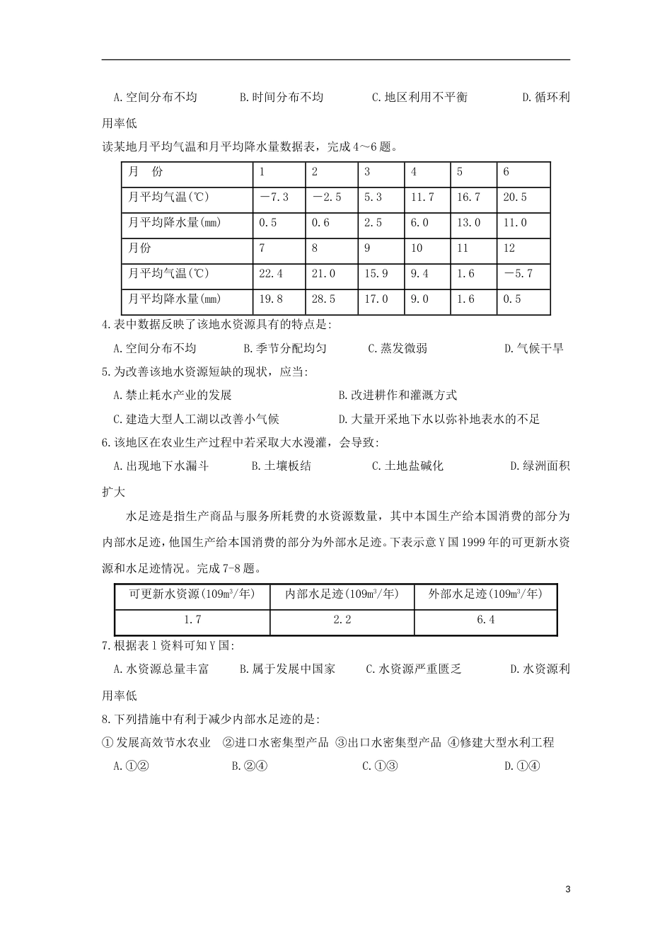 高中地理第三章地球上的水第三节水资源的合理利用练习新人教必修_第3页