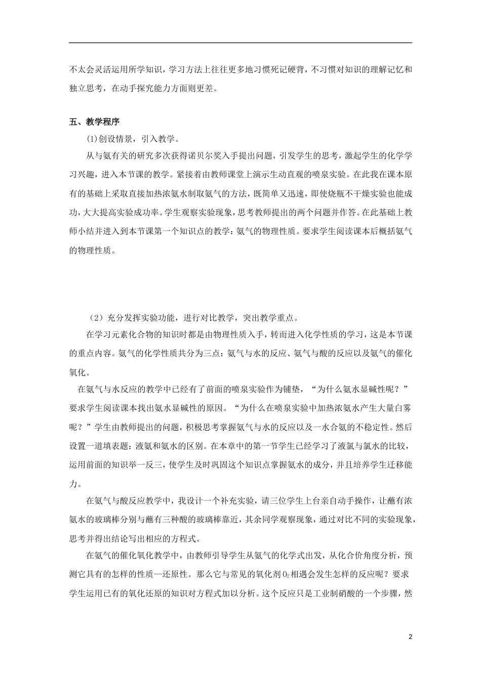 高中化学第四章非金属及其化合物氨说课稿新人教必修_第2页