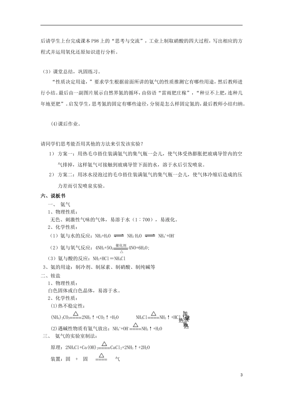 高中化学第四章非金属及其化合物氨说课稿新人教必修_第3页