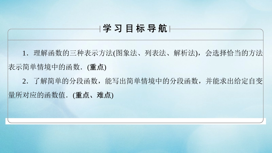 高中数学 第二章 函数 .. 函数的表示方法课件 苏教版必修_第2页