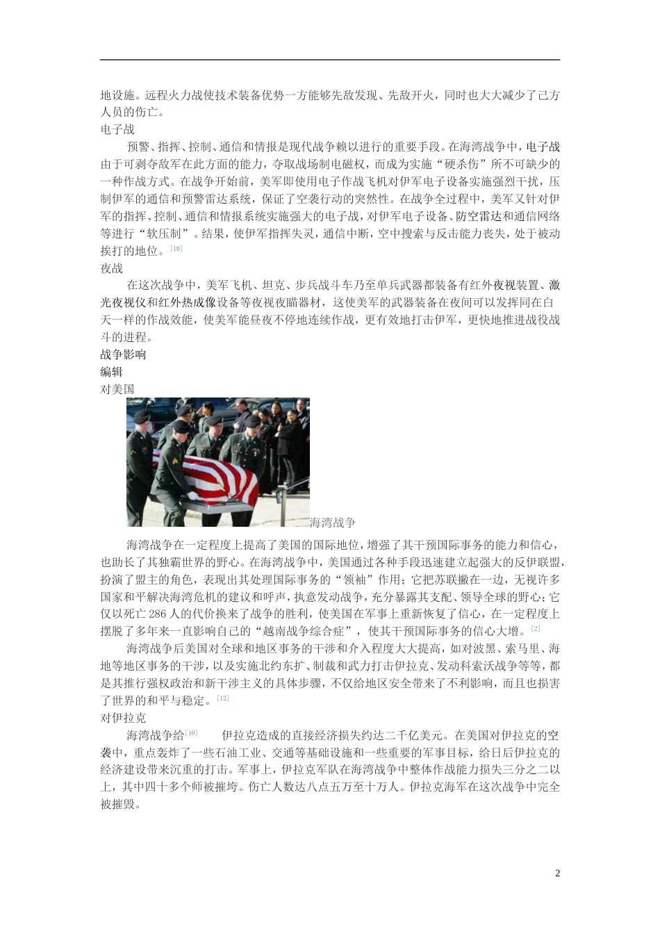 高中历史第五单元烽火连绵的局部战争第21课高科技下的局部战争素材（海湾战争）岳麓版选修3_第2页