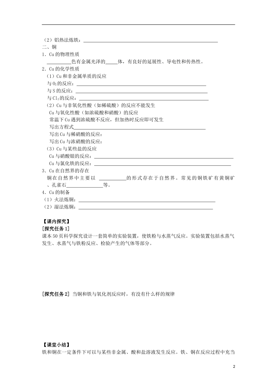 高中化学第三章金属及其化合物第一节金属的化学性质时铁和铜学案新人教必修_第2页