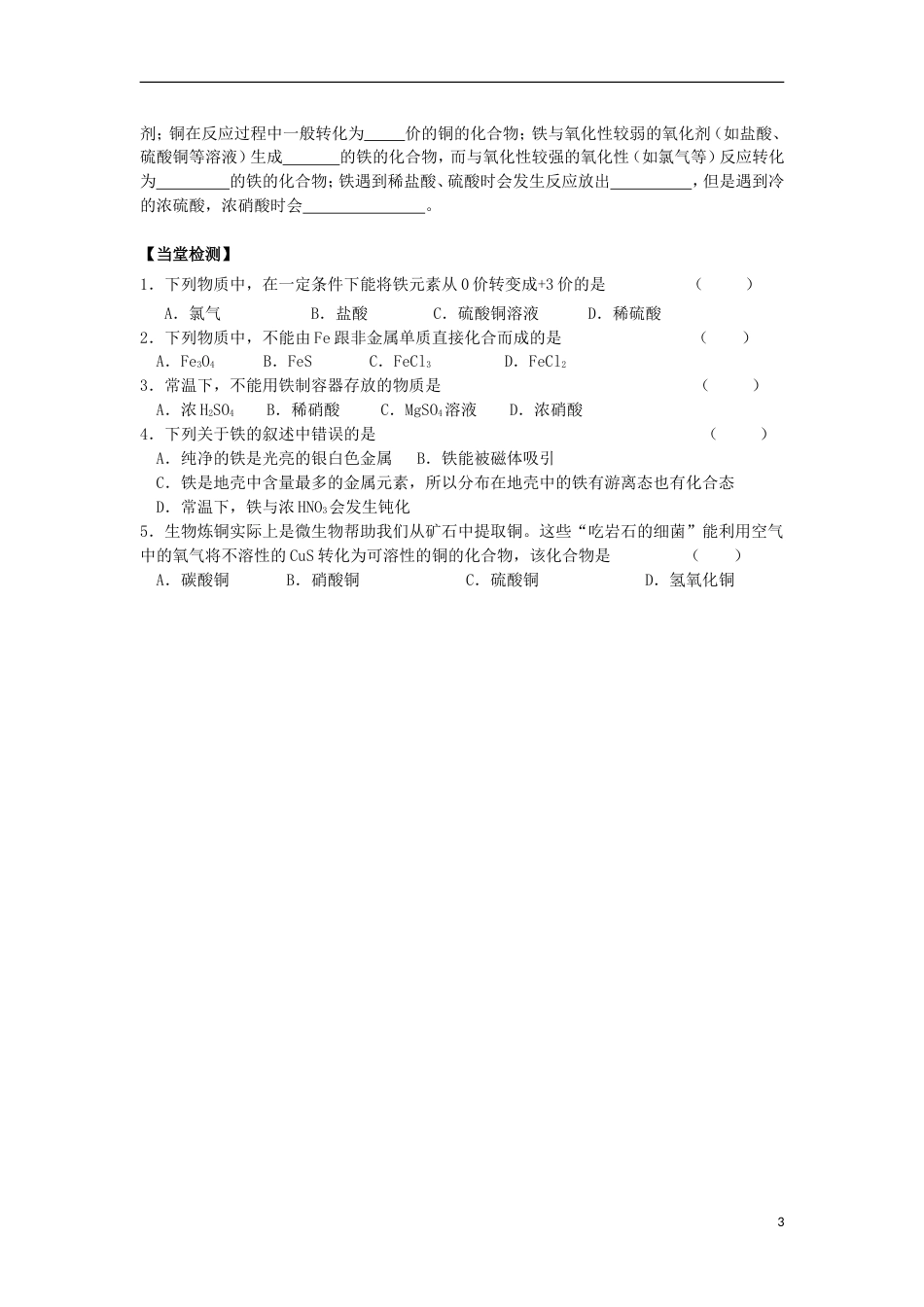 高中化学第三章金属及其化合物第一节金属的化学性质时铁和铜学案新人教必修_第3页