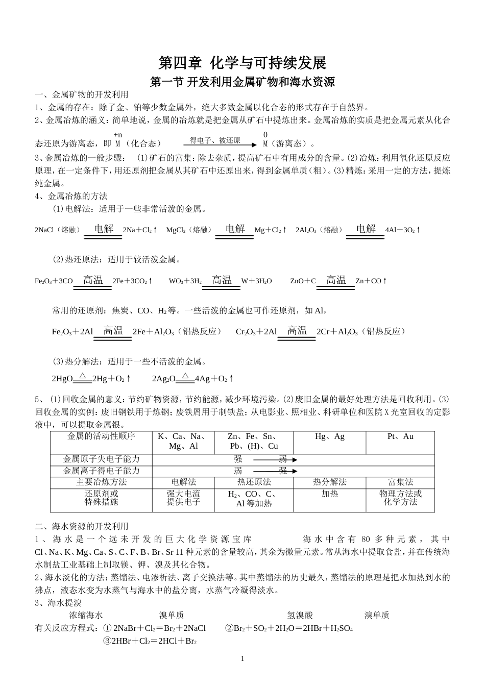 高中化学必修二第四章知识点和习题含答案_第1页